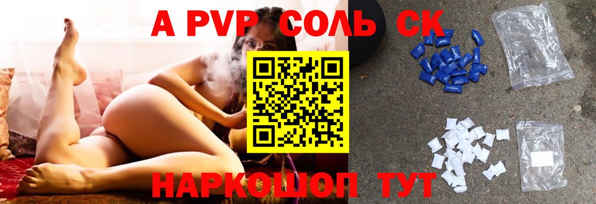 APVP Соль  Вход с VPN  А ПВП  Alpha PVP VHQ  Курчалой 