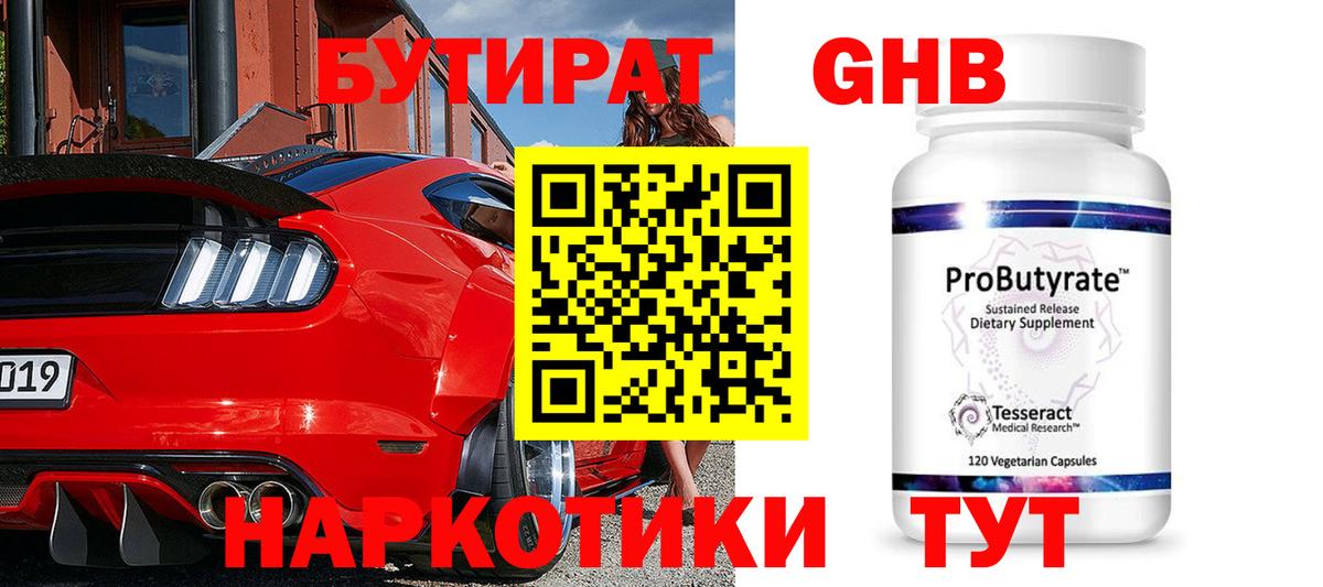 БУТИРАТ  Вход с VPN  Курчалой  Бутират 1.4BDO 