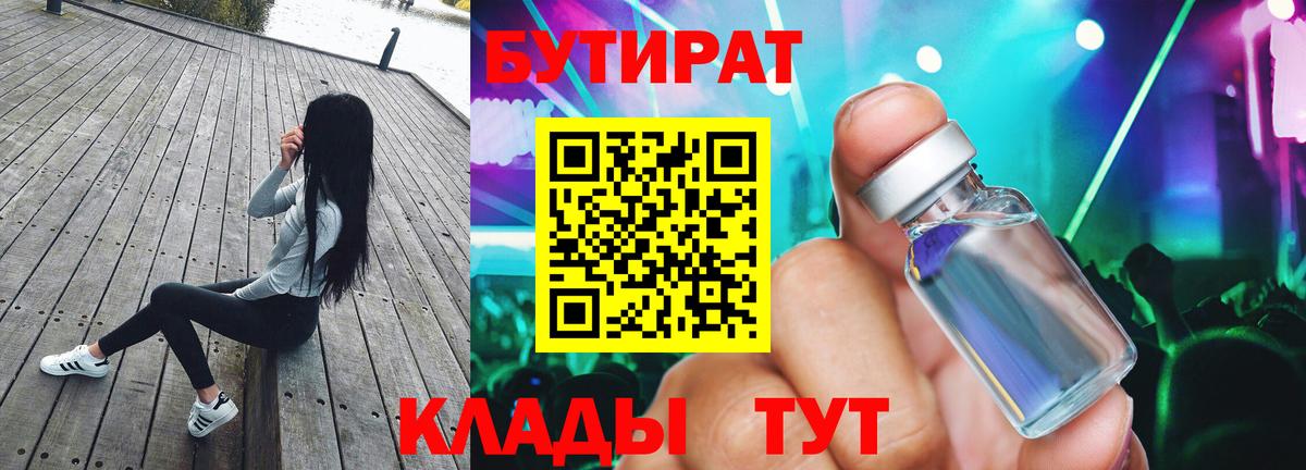 БУТИРАТ вода Курчалой
