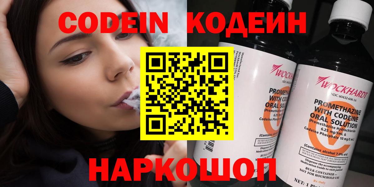 Курчалой  Кодеин напиток Lean (лин)  Вход с VPN 