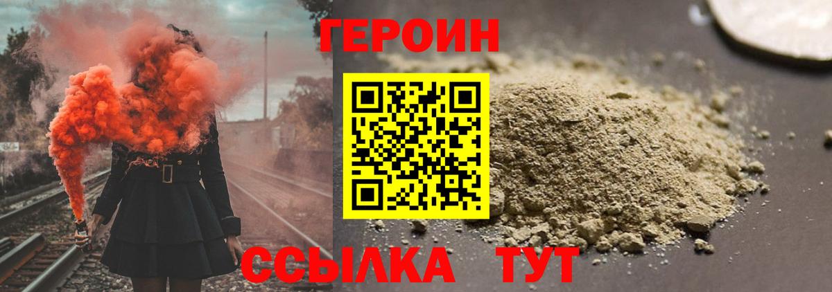 Курчалой  ГЕРОИН белый  Героин  Вход с VPN 
