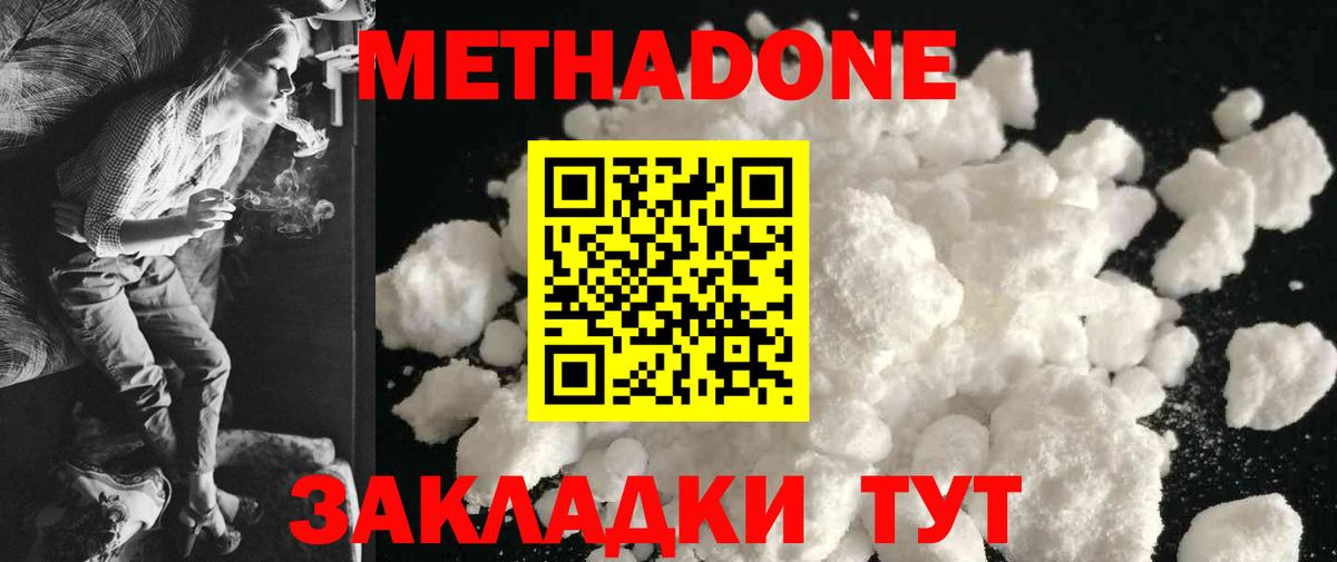 Курчалой  МЕТАДОН VHQ  Вход с VPN  Метадон белоснежный 